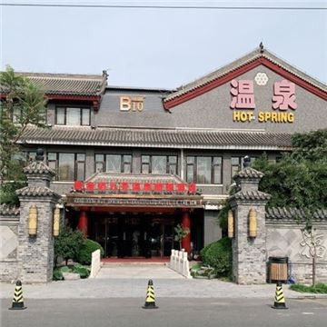 瀚金佰九号温泉汗蒸洗浴(四惠店)MilkSeek都市体验网