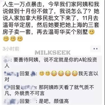 看了豪门高端保姆圈才懂得什么是降维打击—北京养生spa会馆推荐1MilkSeek都市体验网