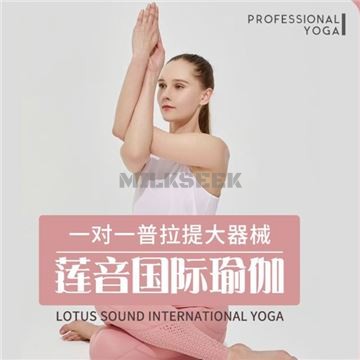 莲音国际瑜伽