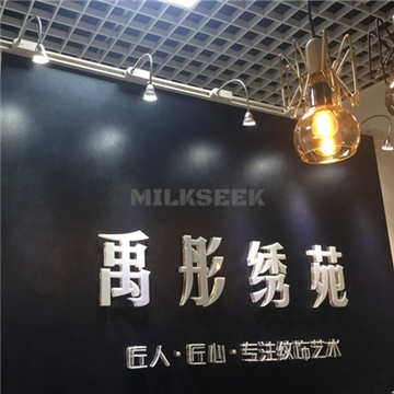 禹彤绣苑半永久纹眉美瞳线(海淀领展购物中心店）MilkSeek都市体验网