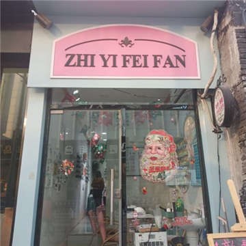 指艺非凡半永久美甲美睫(良乡华冠店)