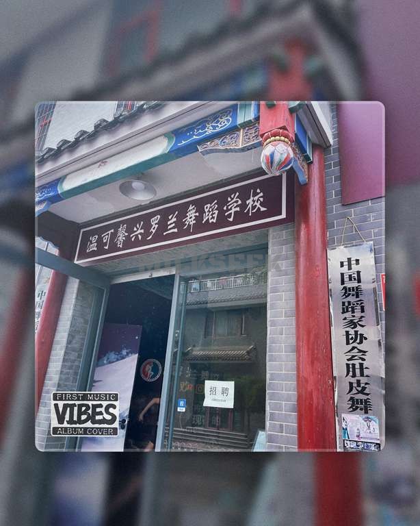 跟我一起来北京个人减压工作室学舞蹈吧–温可馨兴罗兰舞蹈学校MilkSeek都市体验网