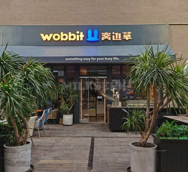 望京养生保健的健康轻食餐吧–wobbit草(麒麟社店)2MilkSeek都市体验网