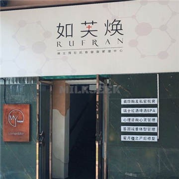 如芙焕·瑞士活肤中心MilkSeek都市体验网