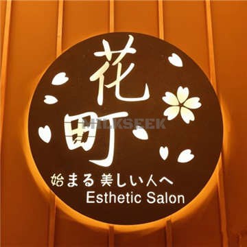 花町の日式美肌会社サロソ(世贸天阶店)MilkSeek都市体验网