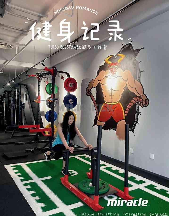 比个人spa保健更有效的减脂好去处–TURBO BOOST私教健身工作室1MilkSeek都市体验网