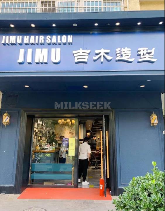 北京spa美发保养，让你遇见更美的自己–吉木造型(北京总店)MilkSeek都市体验网