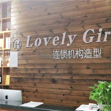 Lovely Girl可爱女孩造型(通州万达店)