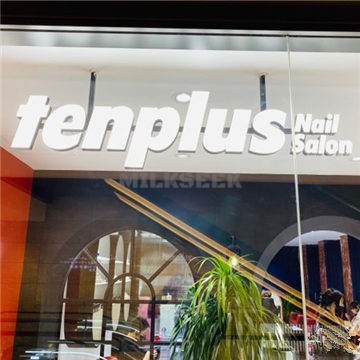 tenplus时装美甲(王府中环店)MilkSeek都市体验网