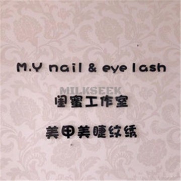 闺蜜美甲美睫纹绣工作室MilkSeek都市体验网