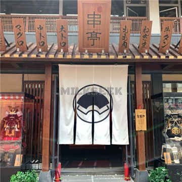 串亭居酒屋(三元桥店)