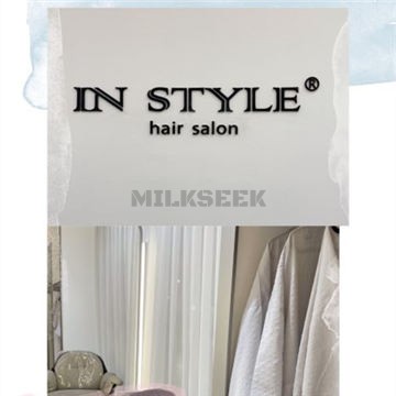 IN STYLE臻选(三里屯SOHO店）MilkSeek都市体验网