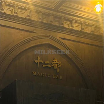 十二都MAGIC BAR