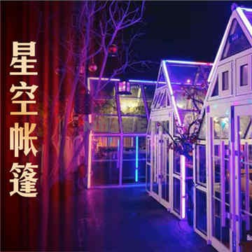 k泰星空帐篷餐厅港式花胶鸡火锅(三里屯店)