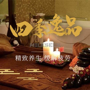 四季逸品家庭式养生