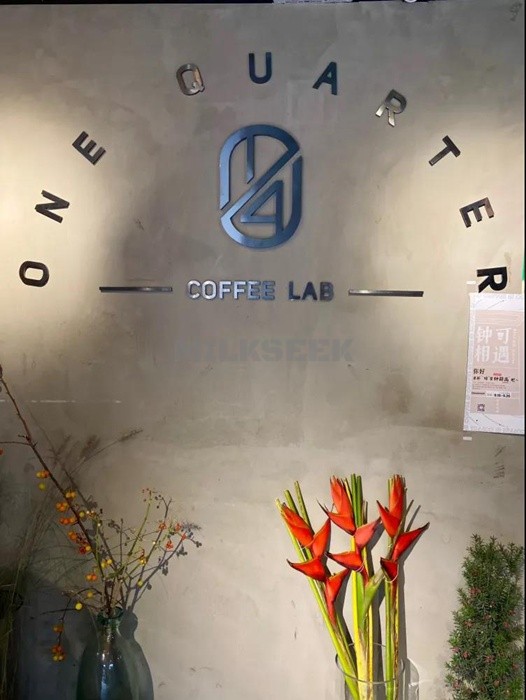 东城养生减压休闲的好去处–1/4 ONE QUARTER COFFEE LAB(东四店)MilkSeek都市体验网