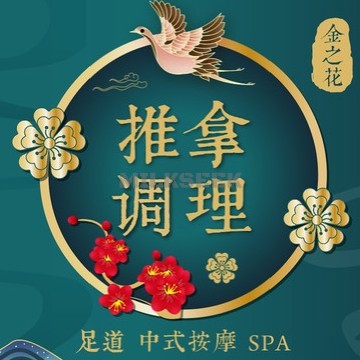 金之花足疗中式推拿MilkSeek都市体验网