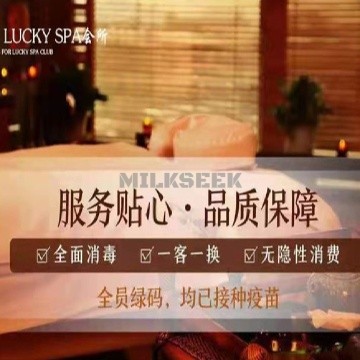 寻觅Lucky SPA会馆