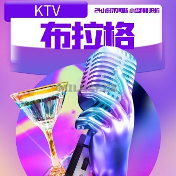 布拉格KTV