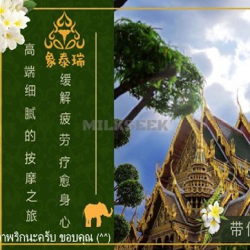 象泰瑞泰式SPA按摩