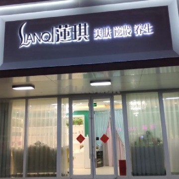 莲琪美肤抗衰疗愈SPA（炫彩店）MilkSeek都市体验网