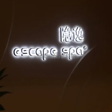 隐逸SPA（中关村店）MilkSeek都市体验网