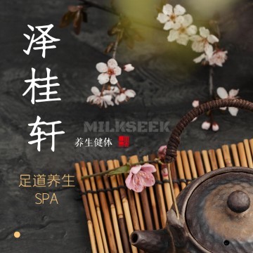 泽桂轩足道养生SPA