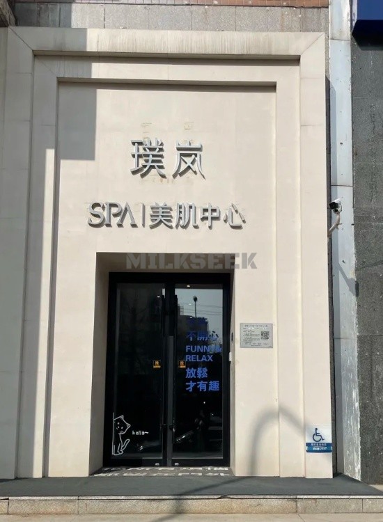 专业北京SPA按摩愈疗疲惫的身躯–璞岚|海菲秀美肌SPAMilkSeek都市体验网