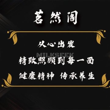 茗然阁