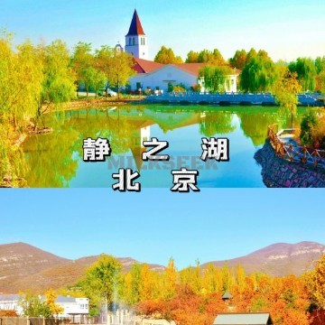 静之湖渡假区