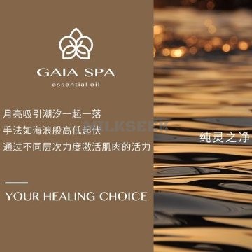 盖娅大地GAIA SPA（王府井店）