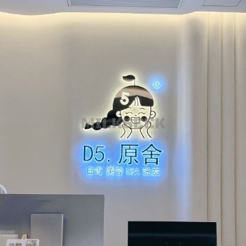D5原舍美容SPA