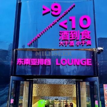 酒到食MilkSeek都市体验网