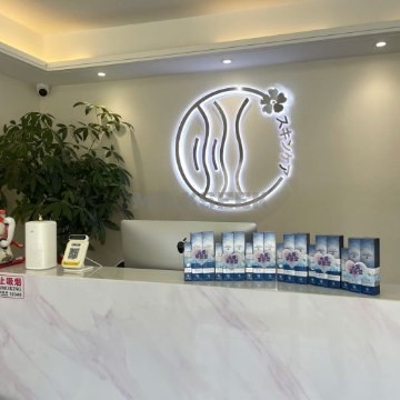 悦美棠日式精准护肤