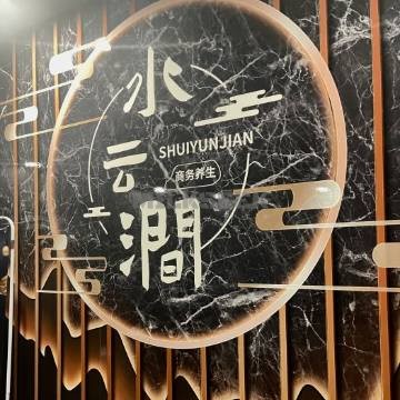 水云涧影院足道SPAMilkSeek都市体验网