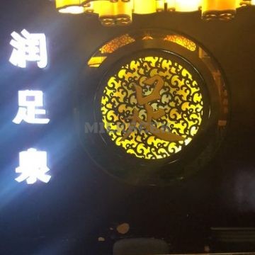 润足泉足道（学院路店）
