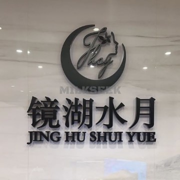 镜湖水月（金宝汇店）