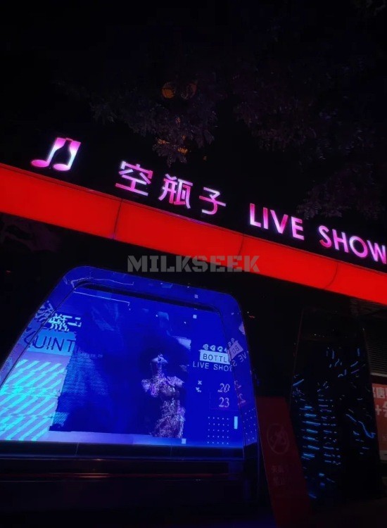 北京夜生活的快乐是空瓶子liveshow给的，狂欢走起！MilkSeek都市体验网