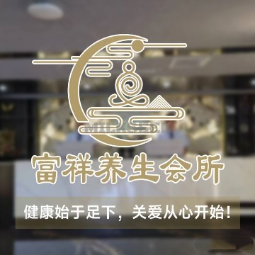 富祥养生会馆（新顺南大街店）MilkSeek都市体验网