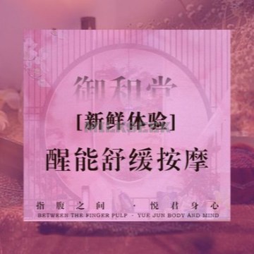 御和堂SPA·按摩MilkSeek都市体验网