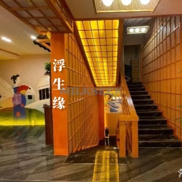 浮生缘足道按摩会所