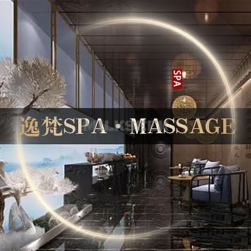 逸梵SPA. MassageMilkSeek都市体验网
