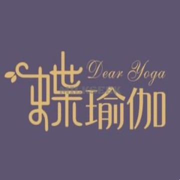 蝶瑜伽