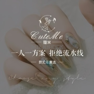 CoCo蔻米美甲美睫护肤店（洋桥店）
