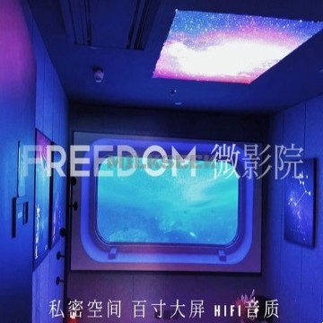 FREEDOM自助微影院
