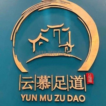 云慕影院足道（管庄店）