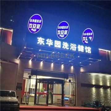 东华园洗浴