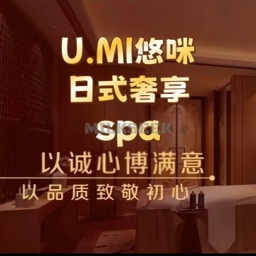 U.MI悠咪·日式奢享spa