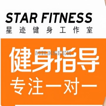 Star Fitness星迹健身工作室（旧宫店）