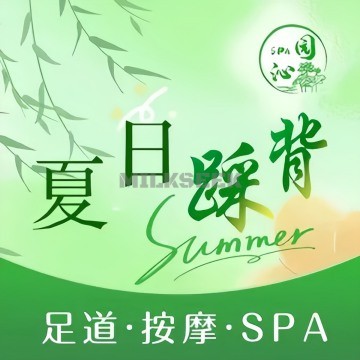 沁园足道·新潮踩翘. SPA馆MilkSeek都市体验网